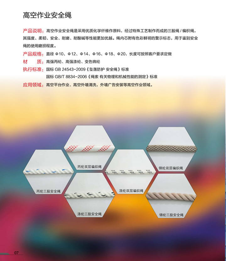 高空作業安全繩